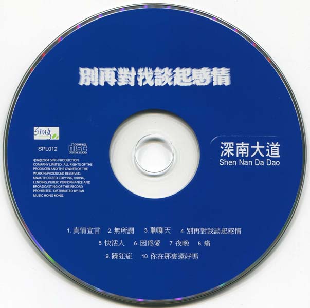 深南大道乐队 – 2004 – 别再对我谈起感情 CD+VCD [SPL012][华星唱片][港版][套图][WAV+CUE]