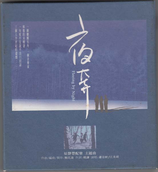 电影原声 – 2000 – 夜奔 [07243 850452 26][百代][台首版][WAV+CUE]