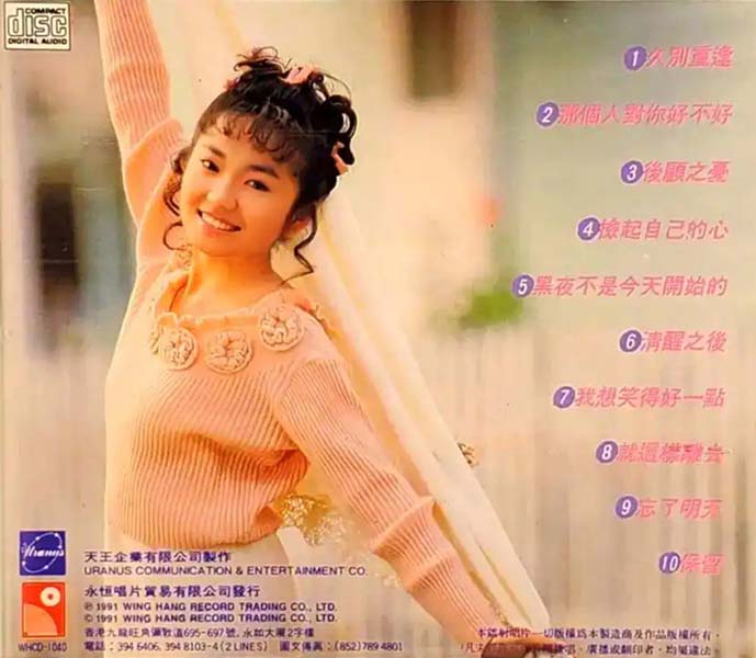 林羽萍 – 1991 – 久别重逢 [永恒唱片][香港版][WAV+CUE]
