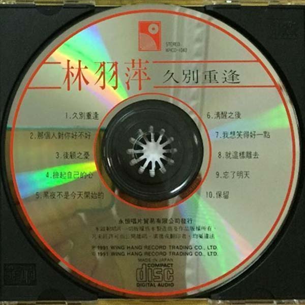 林羽萍 – 1991 – 久别重逢 [永恒唱片][香港版][WAV+CUE]