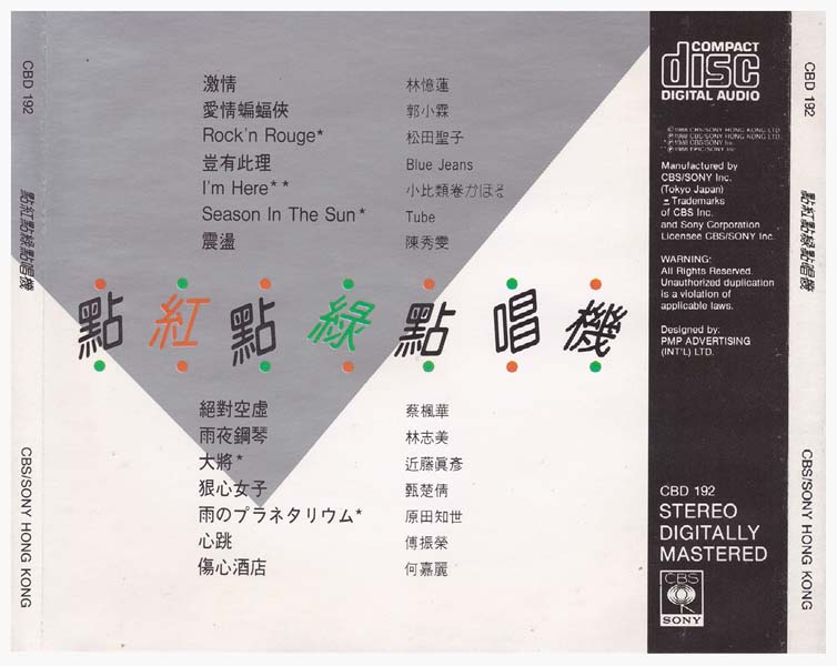 群星 – 1988 – 点红点绿点唱机 [日本索尼版][WAV+CUE]