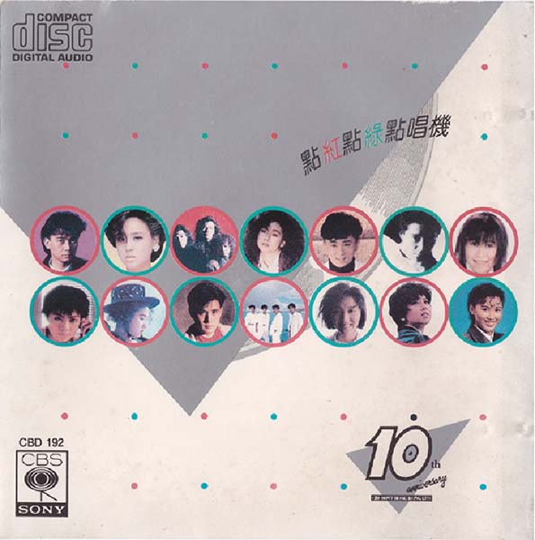 群星 – 1988 – 点红点绿点唱机 [日本索尼版][WAV+CUE]