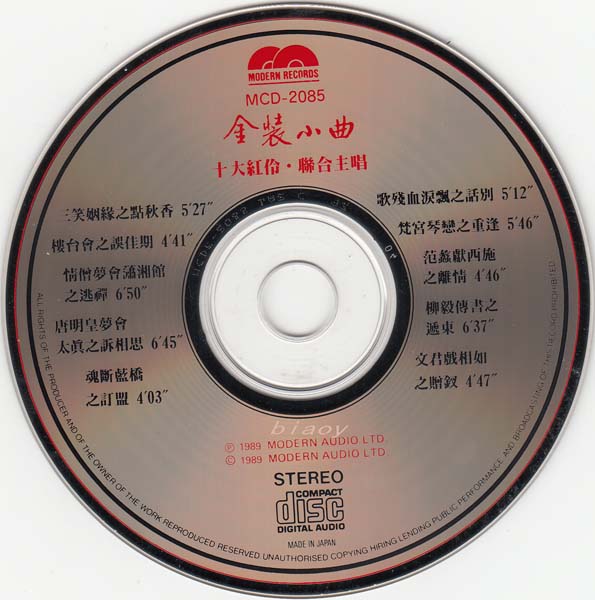 群星 – 1989 – 十大红伶 – 金装小曲 [MCD 2085][天龙虚字][日本版][WAV+CUE]