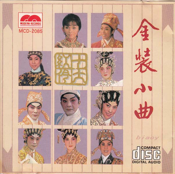 群星 – 1989 – 十大红伶 – 金装小曲 [MCD 2085][天龙虚字][日本版][WAV+CUE]