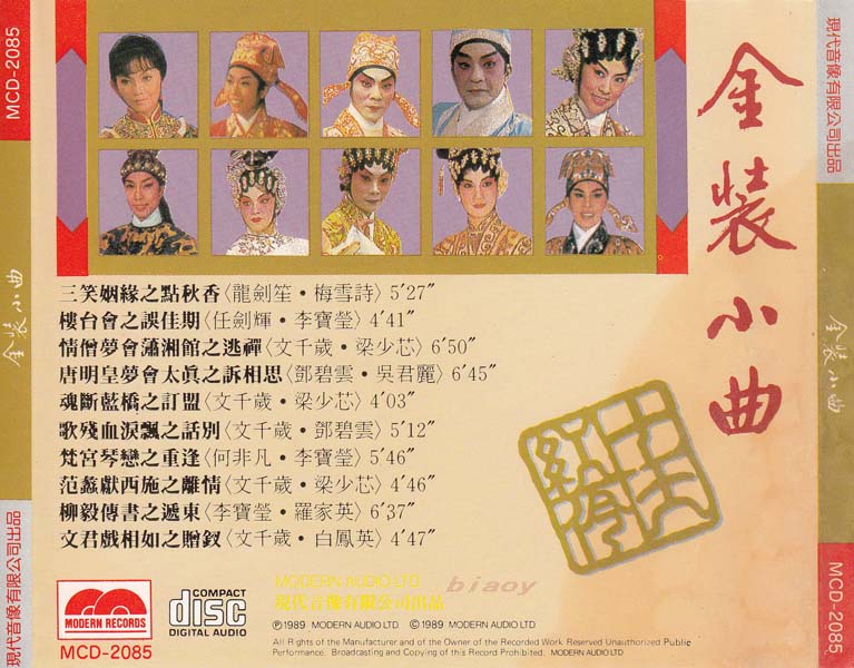 群星 – 1989 – 十大红伶 – 金装小曲 [MCD 2085][天龙虚字][日本版][WAV+CUE]