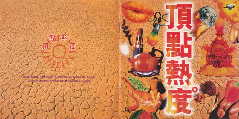 群星 – 1995 – 顶点热度 [525 868-2][香港版][WAV+CUE]