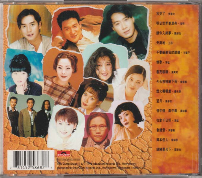 群星 – 1995 – 顶点热度 [525 868-2][香港版][WAV+CUE]