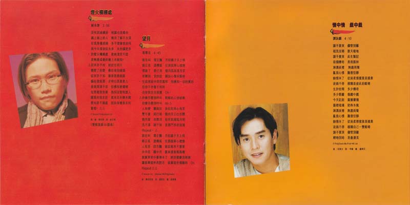 群星 – 1995 – 顶点热度 [525 868-2][香港版][WAV+CUE]