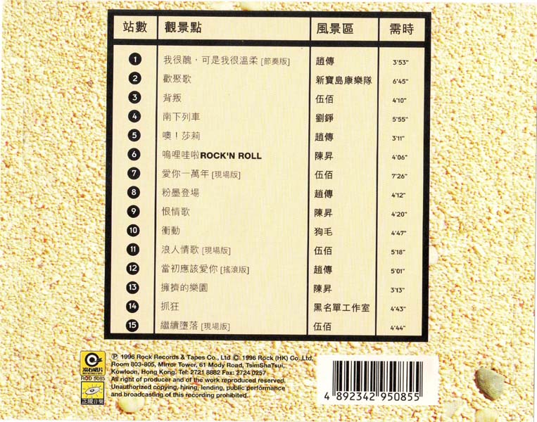 群星 – 1996 – 寻找台湾新乐园[滚石][台版][WAV+CUE]