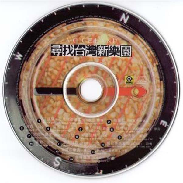 群星 – 1996 – 寻找台湾新乐园[滚石][台版][WAV+CUE]