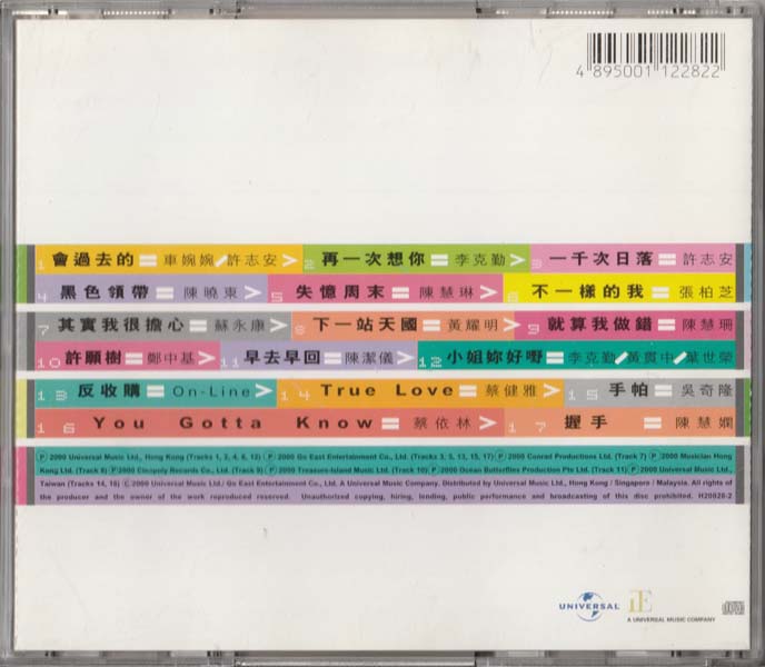 群星 – 2000 – 环球+正选Vol.1 [香港版][WAV+CUE]