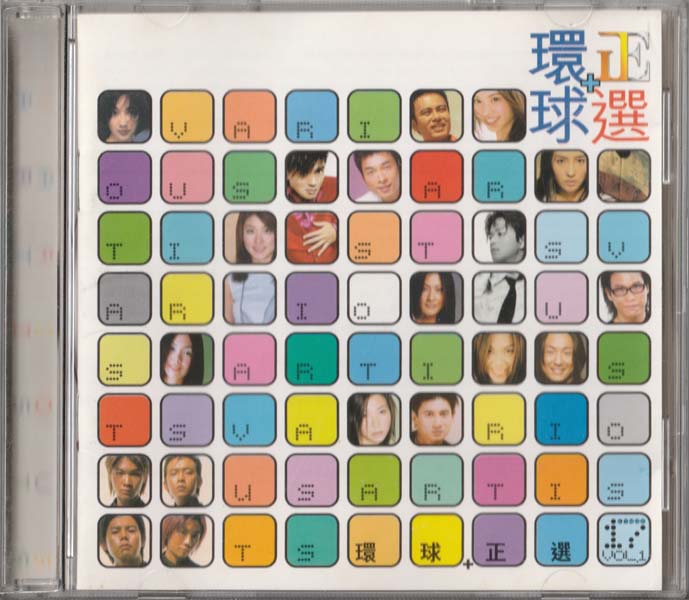 群星 – 2000 – 环球+正选Vol.1 [香港版][WAV+CUE]