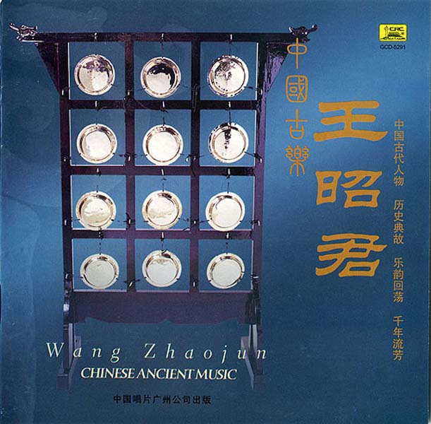 Chinese Ancient Music 中国古乐 音乐专辑8张8CD [中唱广州][WAV+CUE]