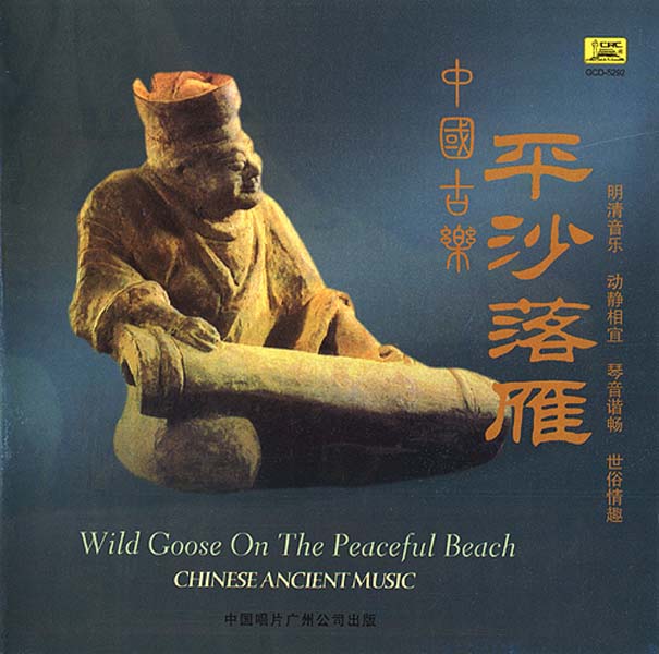 Chinese Ancient Music 中国古乐 音乐专辑8张8CD [中唱广州][WAV+CUE]