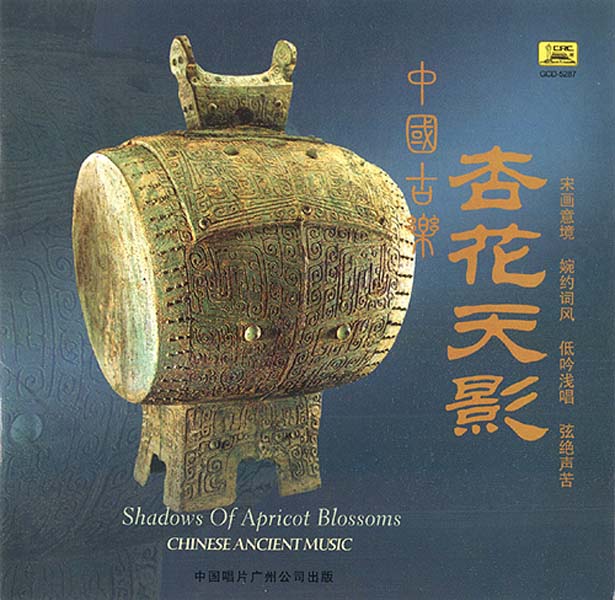 Chinese Ancient Music 中国古乐 音乐专辑8张8CD [中唱广州][WAV+CUE]