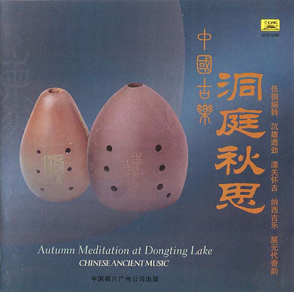 Chinese Ancient Music 中国古乐 音乐专辑8张8CD [中唱广州][WAV+CUE]