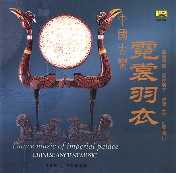 Chinese Ancient Music 中国古乐 音乐专辑8张8CD [中唱广州][WAV+CUE]