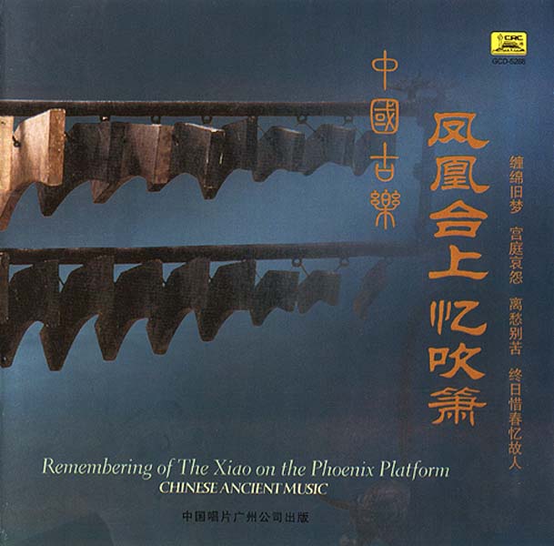 Chinese Ancient Music 中国古乐 音乐专辑8张8CD [中唱广州][WAV+CUE]