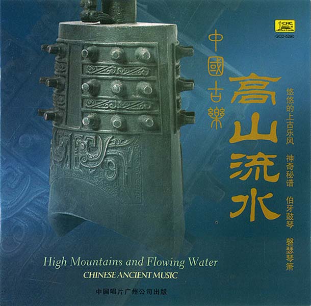 Chinese Ancient Music 中国古乐 音乐专辑8张8CD [中唱广州][WAV+CUE]