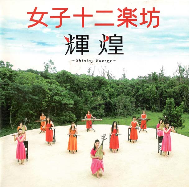 女子十二乐坊 音乐专辑4张6CD[WAV+CUE]
