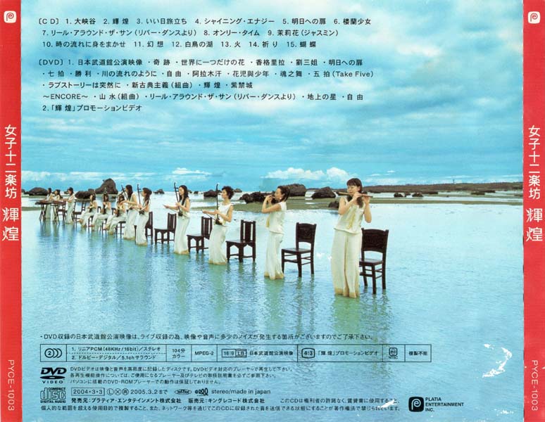 女子十二乐坊 音乐专辑4张6CD[WAV+CUE]