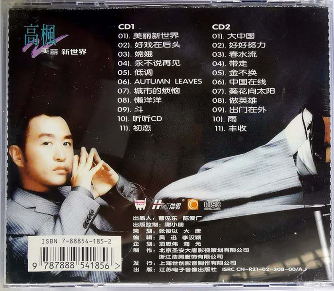 高枫音乐专辑2张3CD[WAV+CUE]