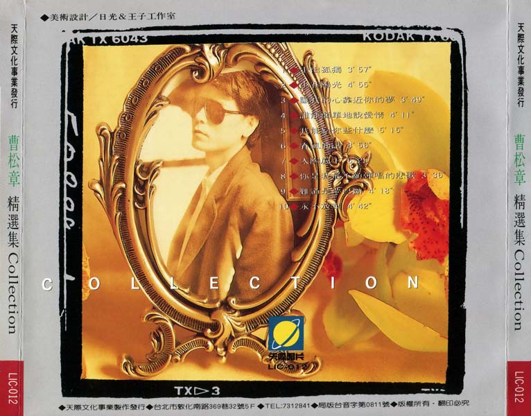 曹松章 – 1987 – 精选集[LIC-012 1A1 TO][日本东芝1A1版][WAV+CUE]