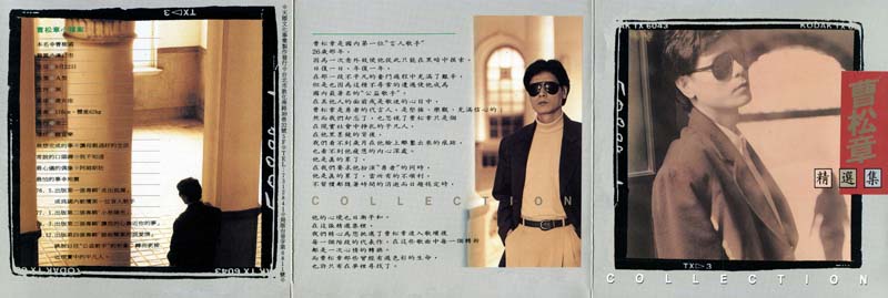 曹松章 – 1987 – 精选集[LIC-012 1A1 TO][日本东芝1A1版][WAV+CUE]