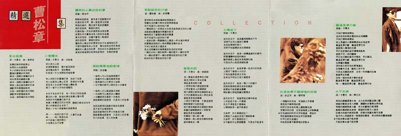 曹松章 – 1987 – 精选集[LIC-012 1A1 TO][日本东芝1A1版][WAV+CUE]