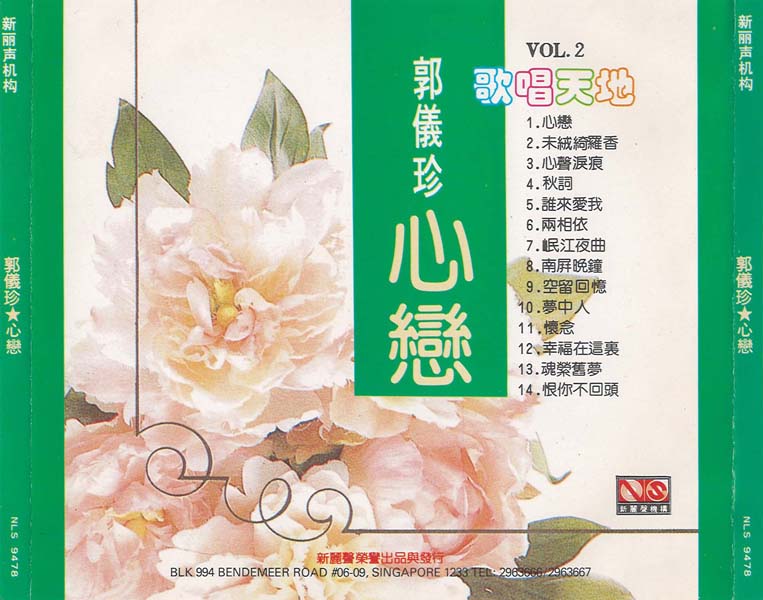 郭仪珍 – 1992 – 心恋 歌唱天地VOL.2 [NLS-9478][新丽声][新马板][WAV+CUE]