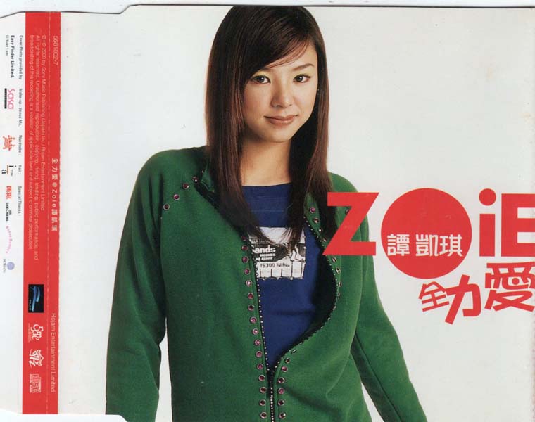 谭凯琪 – 2000 – 全力爱 [5681002-7][香港版][WAV+CUE]