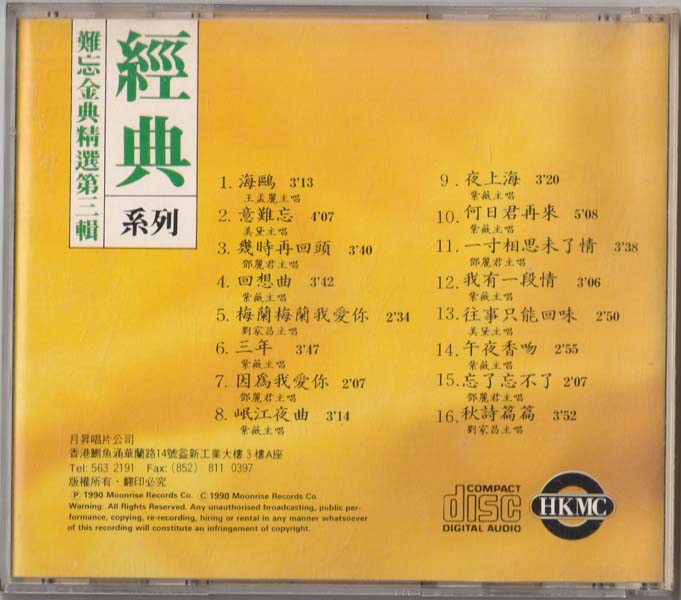 群星 – 1989 – 难忘金曲精选第三辑 [香港K1版][WAV+CUE]