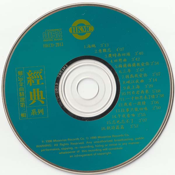 群星 – 1989 – 难忘金曲精选第三辑 [香港K1版][WAV+CUE]