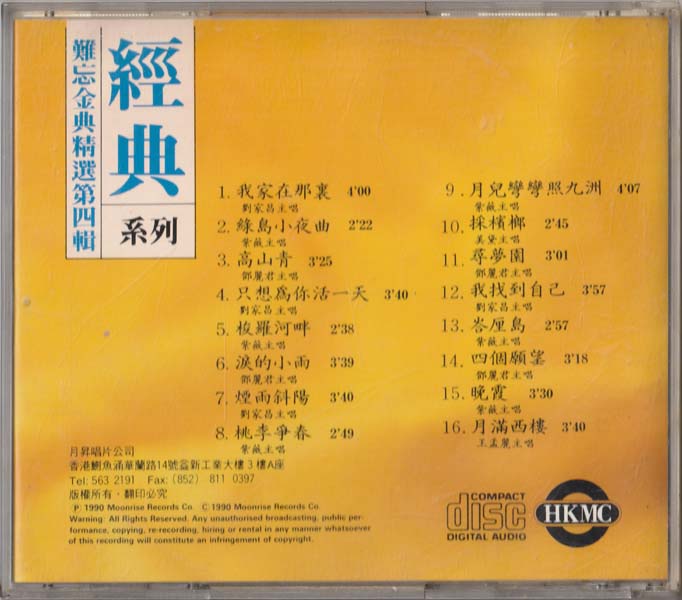 群星 – 1989 – 难忘金曲精选第四辑 [香港P+0版][WAV+CUE]