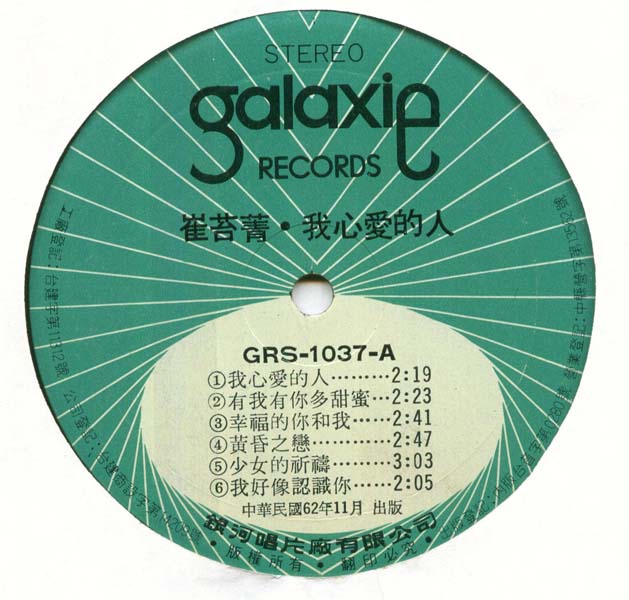 崔苔菁 – 1973 – 我心爱的人 [GRS-1037][银河唱片] LP黑胶转录][台版][WAV+CUE]