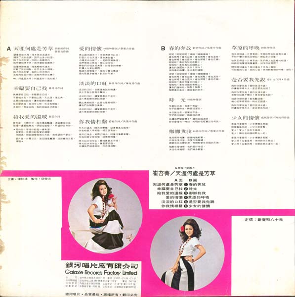 崔苔菁 – 1974 – 天涯何处是芳草 [GRS-1051][银河唱片] LP黑胶转录][台版][WAV+CUE]