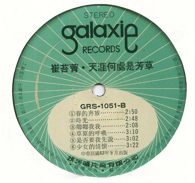 崔苔菁 – 1974 – 天涯何处是芳草 [GRS-1051][银河唱片] LP黑胶转录][台版][WAV+CUE]