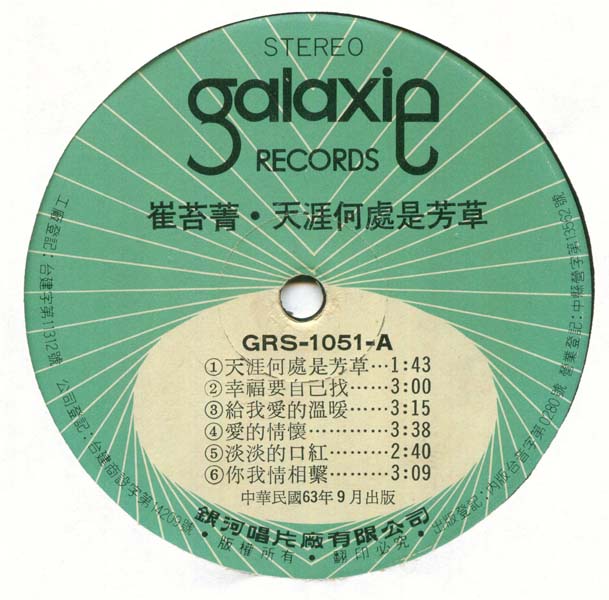 崔苔菁 – 1974 – 天涯何处是芳草 [GRS-1051][银河唱片] LP黑胶转录][台版][WAV+CUE]