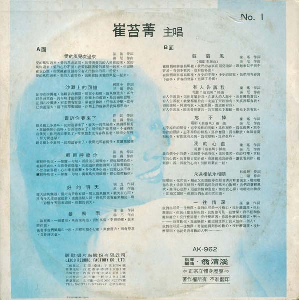 崔苔菁 – 1975 – 爱的风儿吹过来 [AK-962][丽歌唱片] LP黑胶转录][台版][WAV+CUE]
