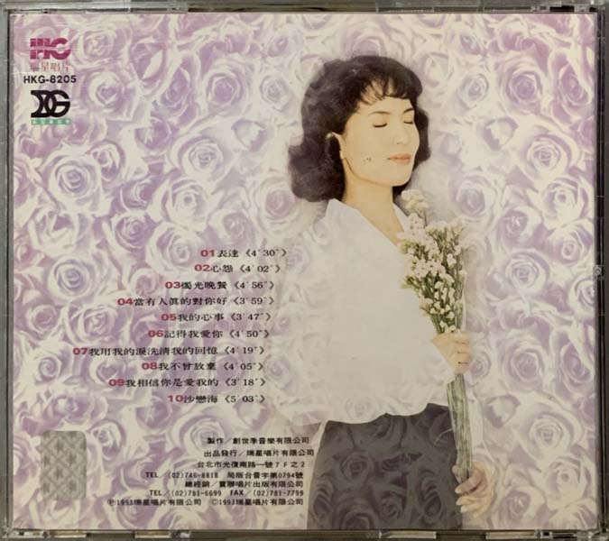 何方 – 1993 – 表达 [HKG-8205][瑞星唱片][台首版][套图][WAV+CUE]