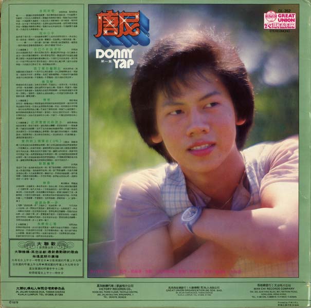 唐尼 – 1979 – 把深情寄托给流水 [GL-352][大联机构][LP黑胶转录][新马版][WAV+CUE]