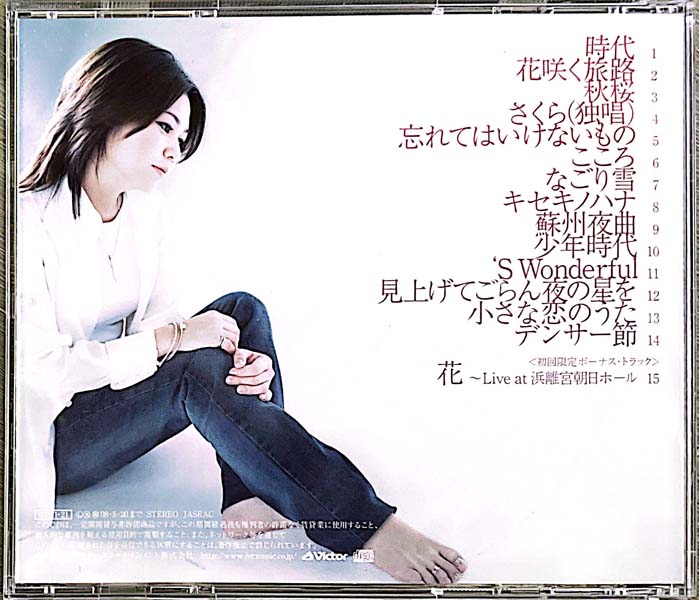 夏川りみ（夏川里美） – 2007 – 歌さがし ～リクエストカバーアルバム～ [VICL-62660][日版][WAV+CUE]