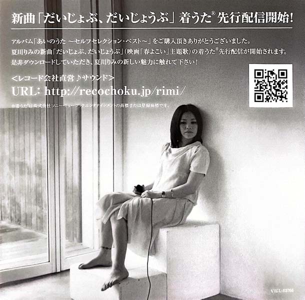 夏川りみ（夏川里美） – 2008 – あいのうた セルフセレクションベスト [VICL-62766][日版][WAV+CUE]