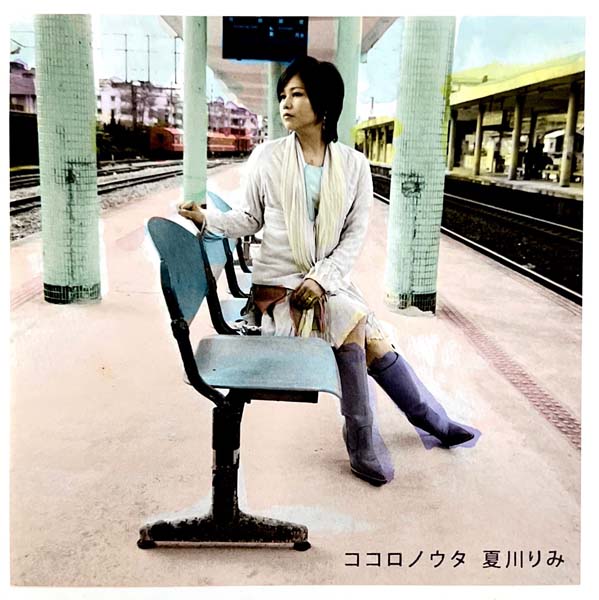 夏川りみ（夏川里美） – 2009 – ココロノウタ 2CD [VICL-63279_80][日版][WAV+CUE]