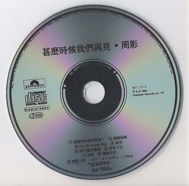 周影 – 1990 – 什么时候我们再见 [T113-03银圈][香港版][WAV+CUE]