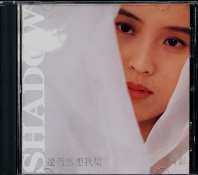 周影 – 1991 – 还仍然想我吗 [T113-01胶圈][香港首版][WAV+CUE]
