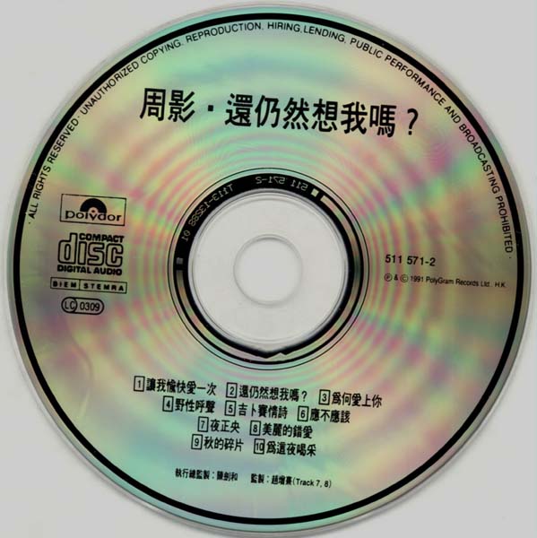 周影 – 1991 – 还仍然想我吗 [T113-01胶圈][香港首版][WAV+CUE]