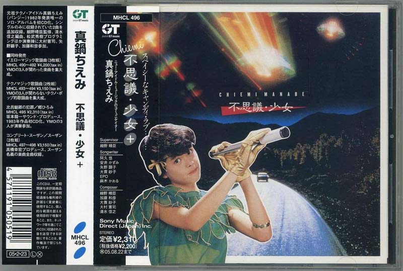 真鍋ちえみ – 1982 – Fushigi Shoujo (2005) [MHCL 496][日本版][WAV+CUE]