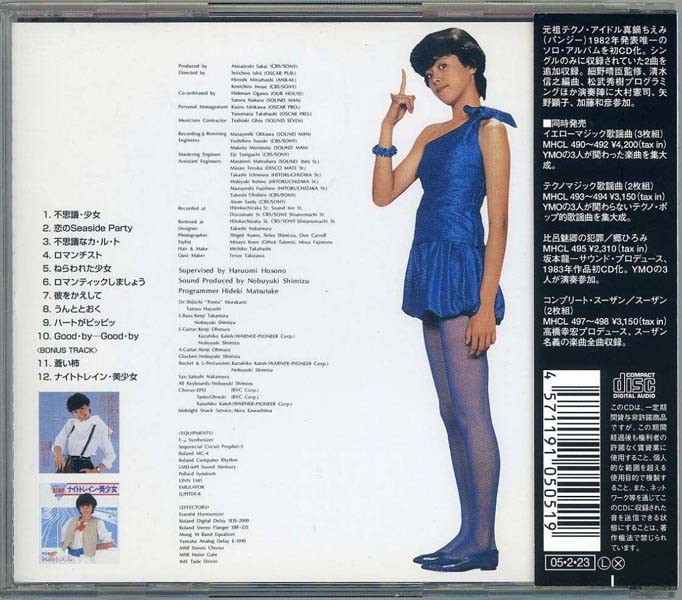 真鍋ちえみ – 1982 – Fushigi Shoujo (2005) [MHCL 496][日本版][WAV+CUE]