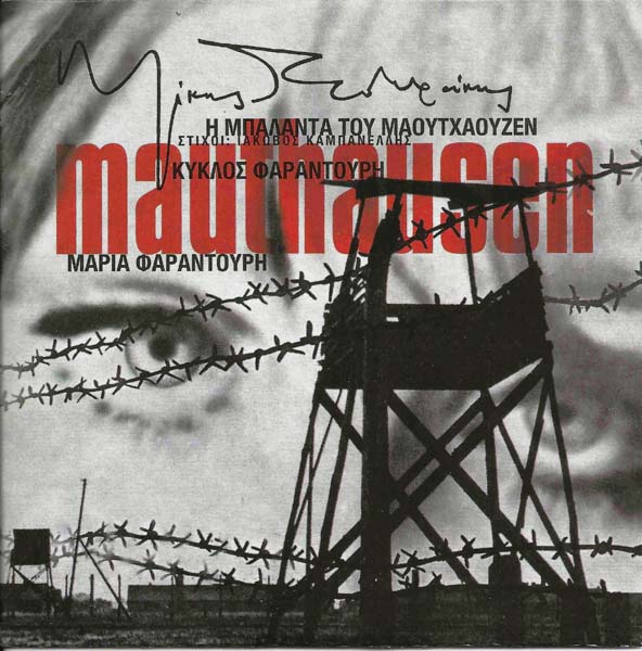 Mikis Theodorakis 米基斯·塞奥佐拉基斯 音乐作品79张105CD[WAV+CUE]